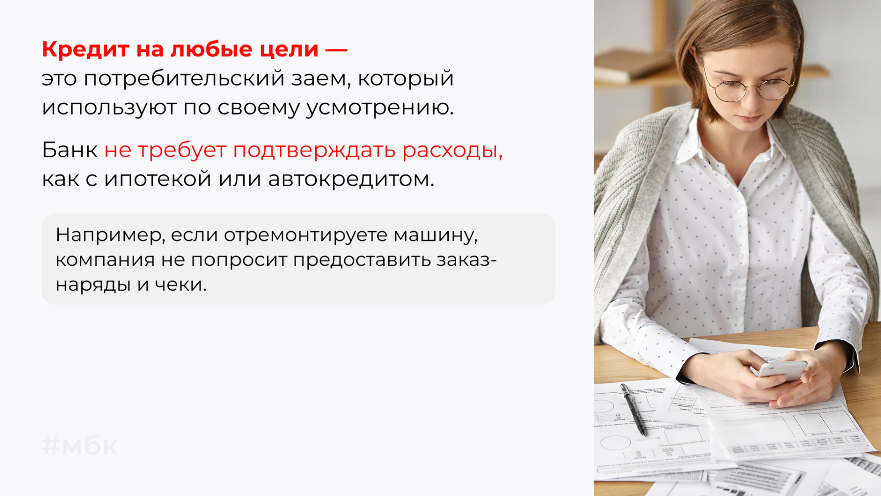 Кредит на любые цели — это потребительский заем
